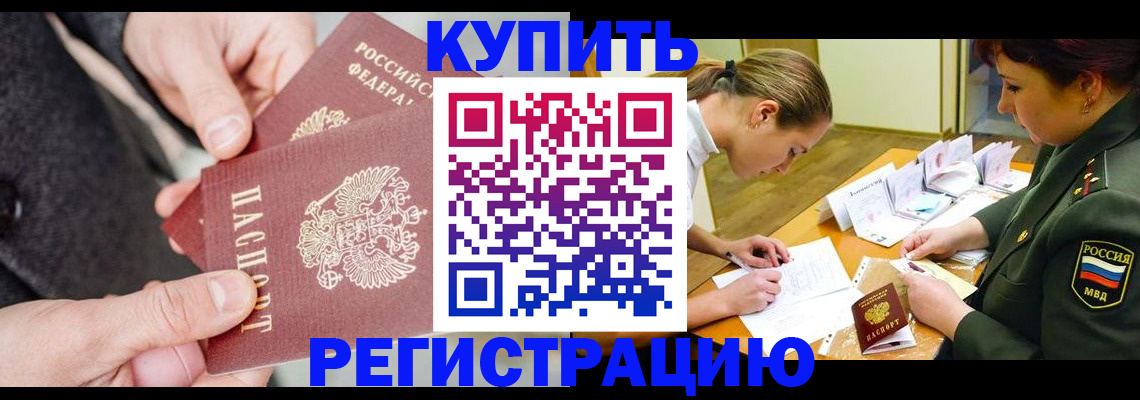 временная регистрация 2025 в Кяхте