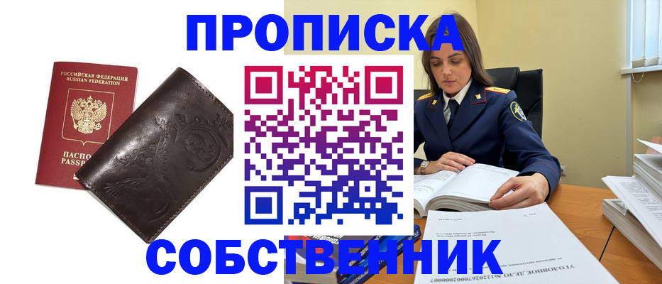 прописка для школы в Кяхте