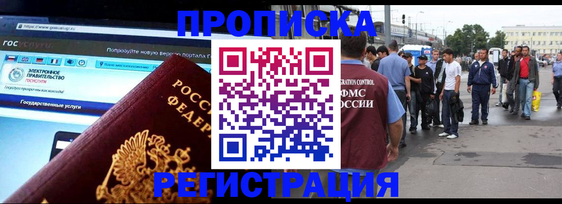 временная регистрация купить в Кяхте